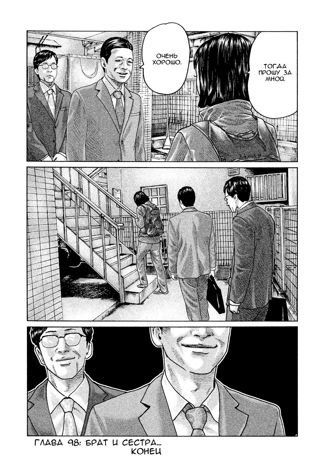 Манга Басня - Глава 98 Страница 18