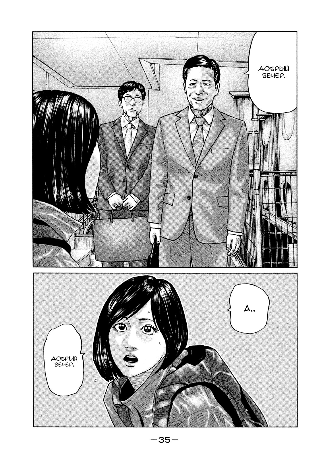 Манга Басня - Глава 98 Страница 15