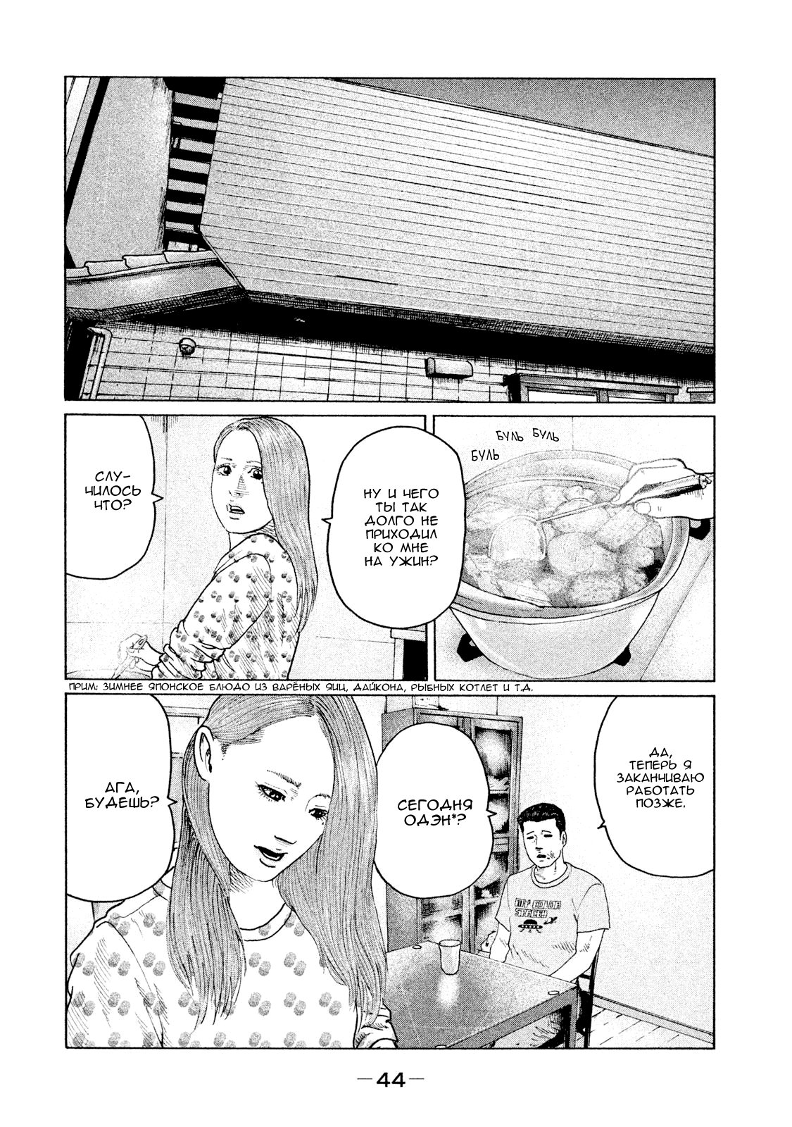 Манга Басня - Глава 99 Страница 6