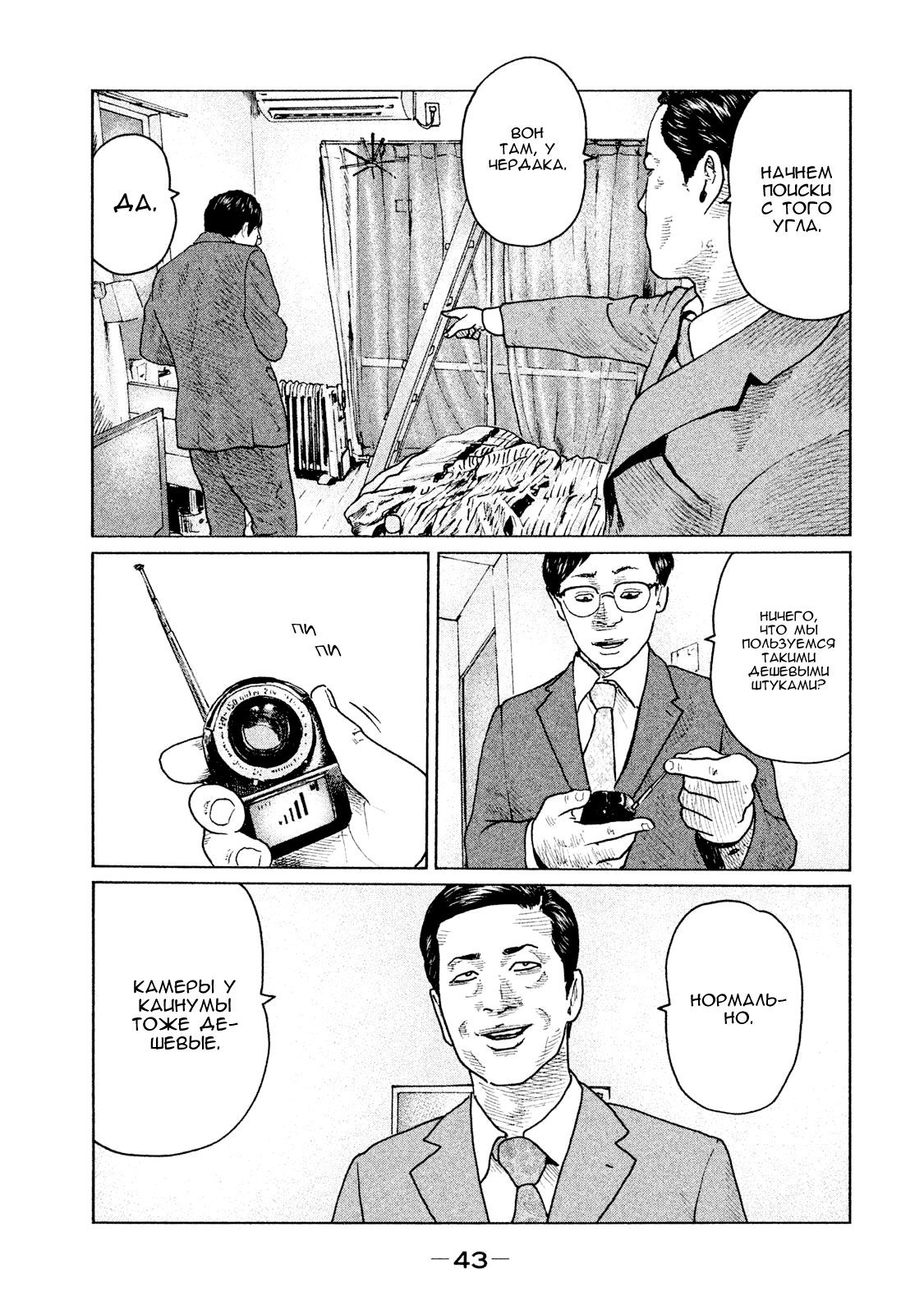 Манга Басня - Глава 99 Страница 5