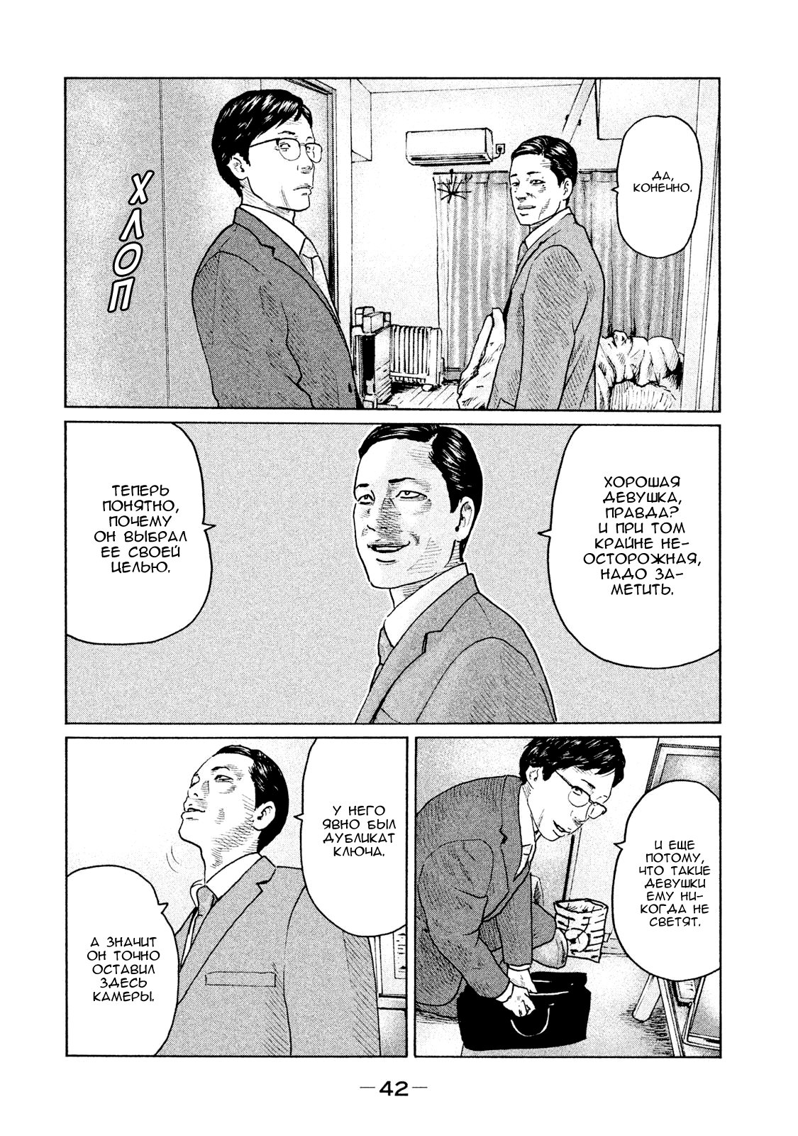 Манга Басня - Глава 99 Страница 4