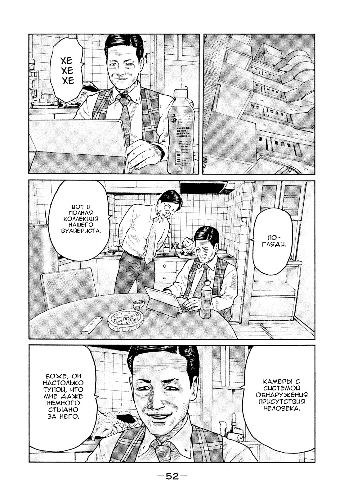 Манга Басня - Глава 99 Страница 14