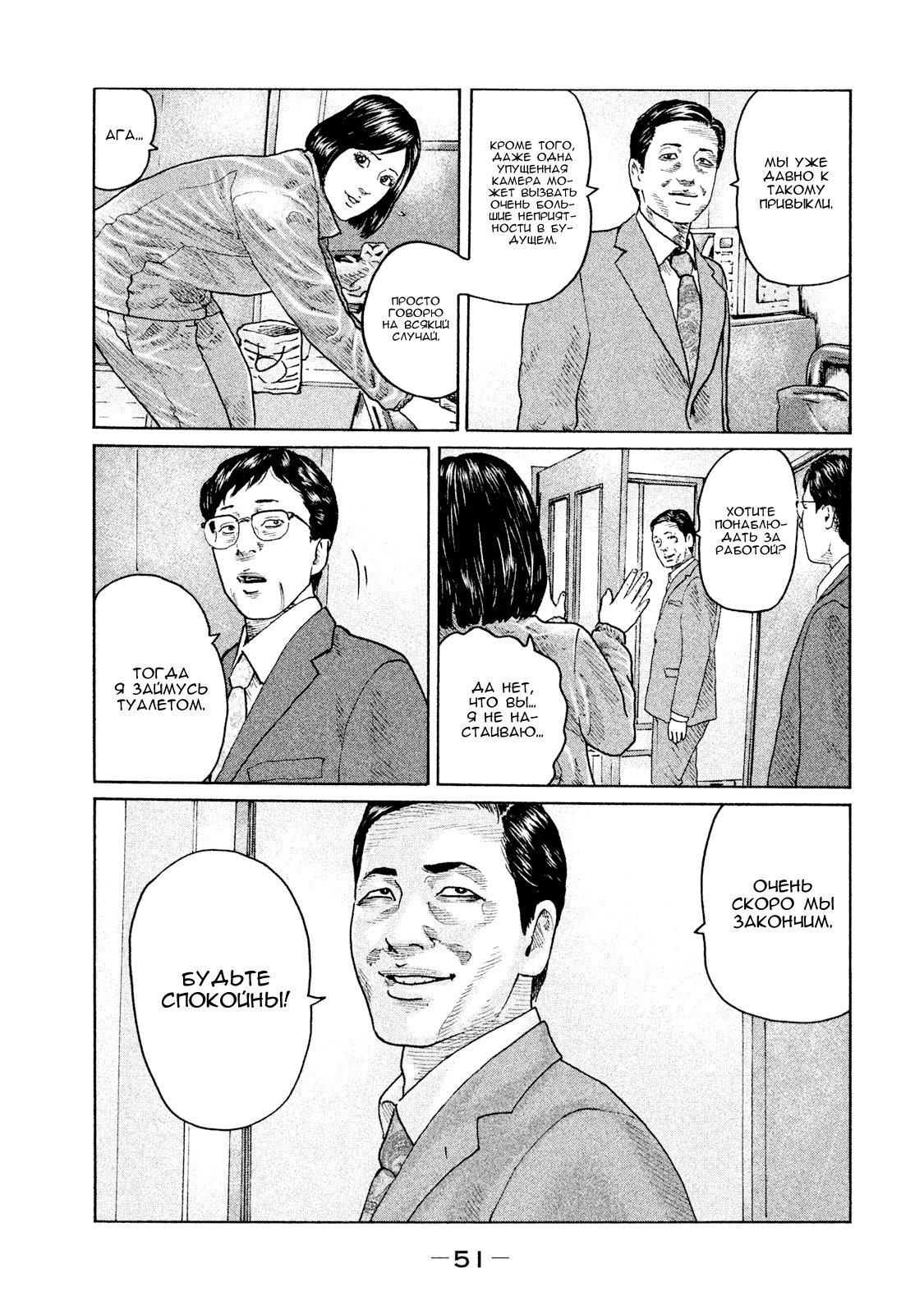 Манга Басня - Глава 99 Страница 13