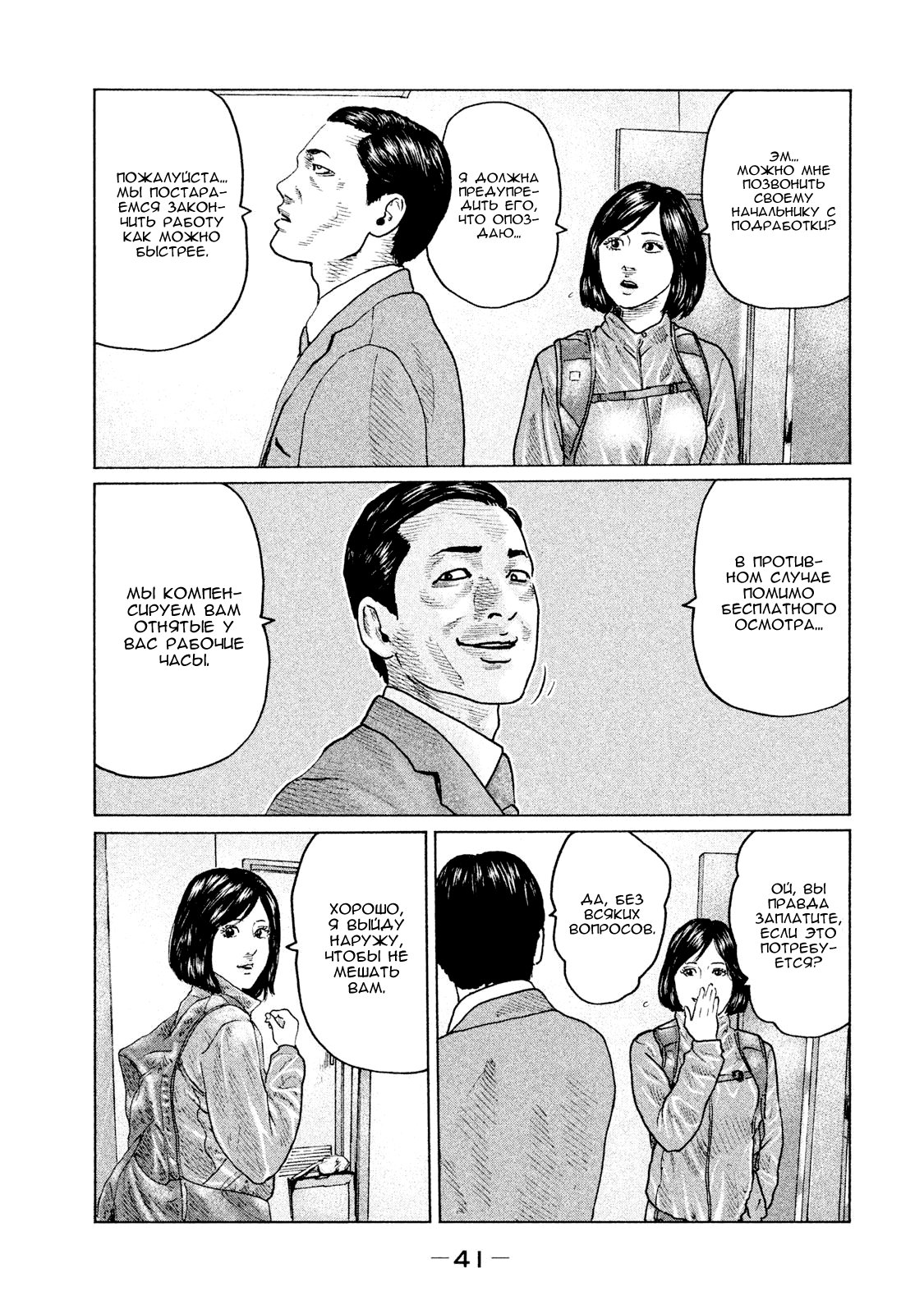 Манга Басня - Глава 99 Страница 3