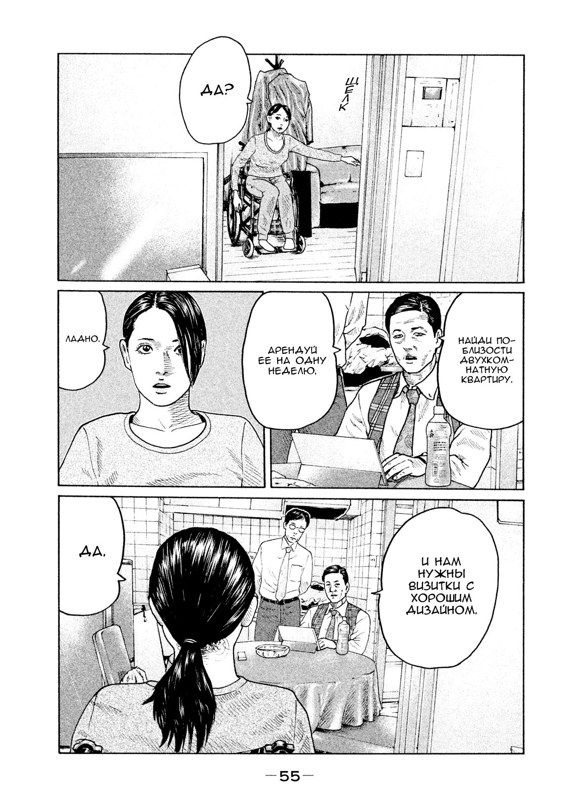 Манга Басня - Глава 99 Страница 17