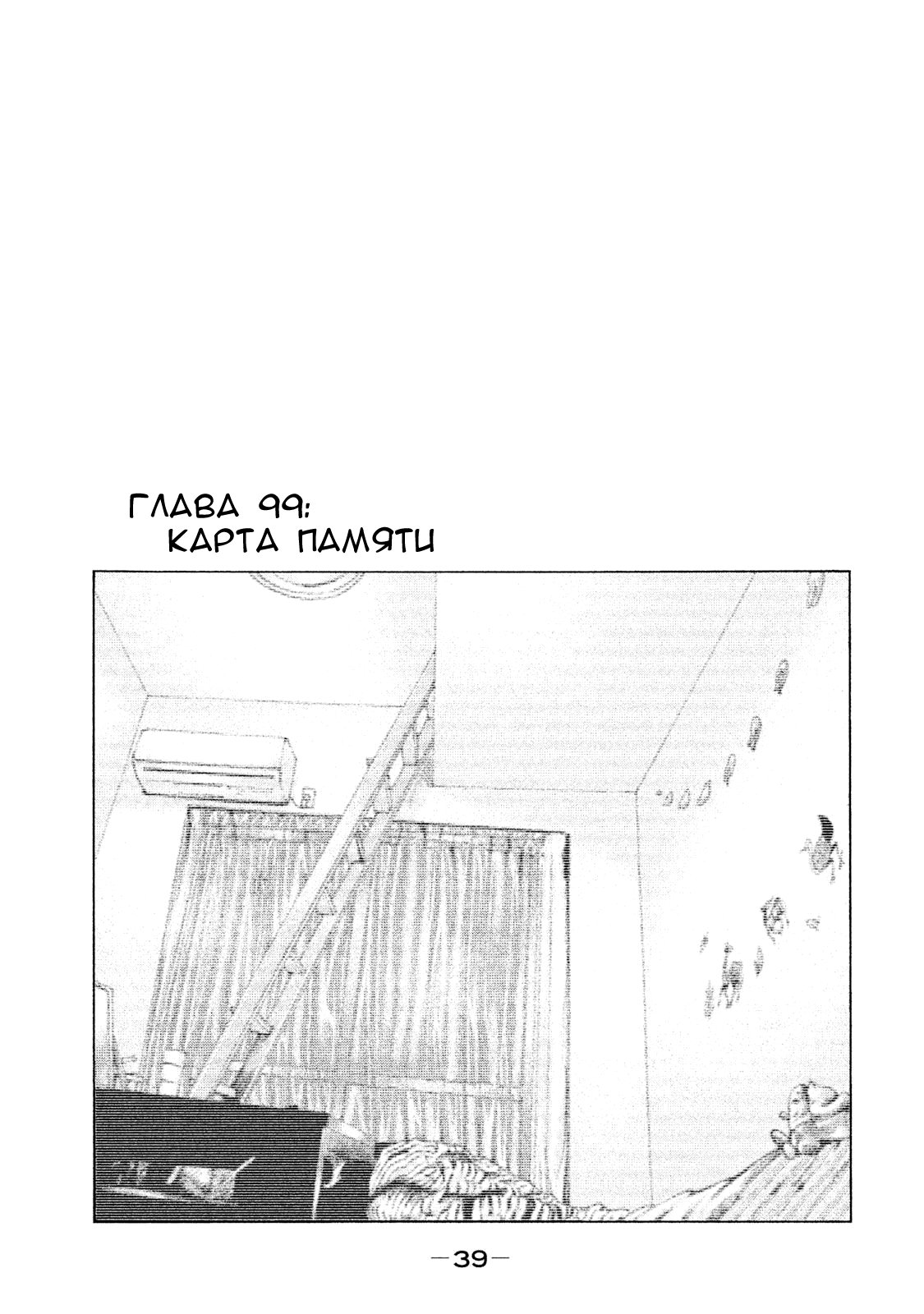 Манга Басня - Глава 99 Страница 1