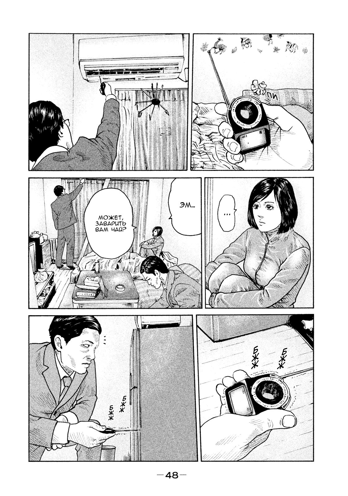 Манга Басня - Глава 99 Страница 10