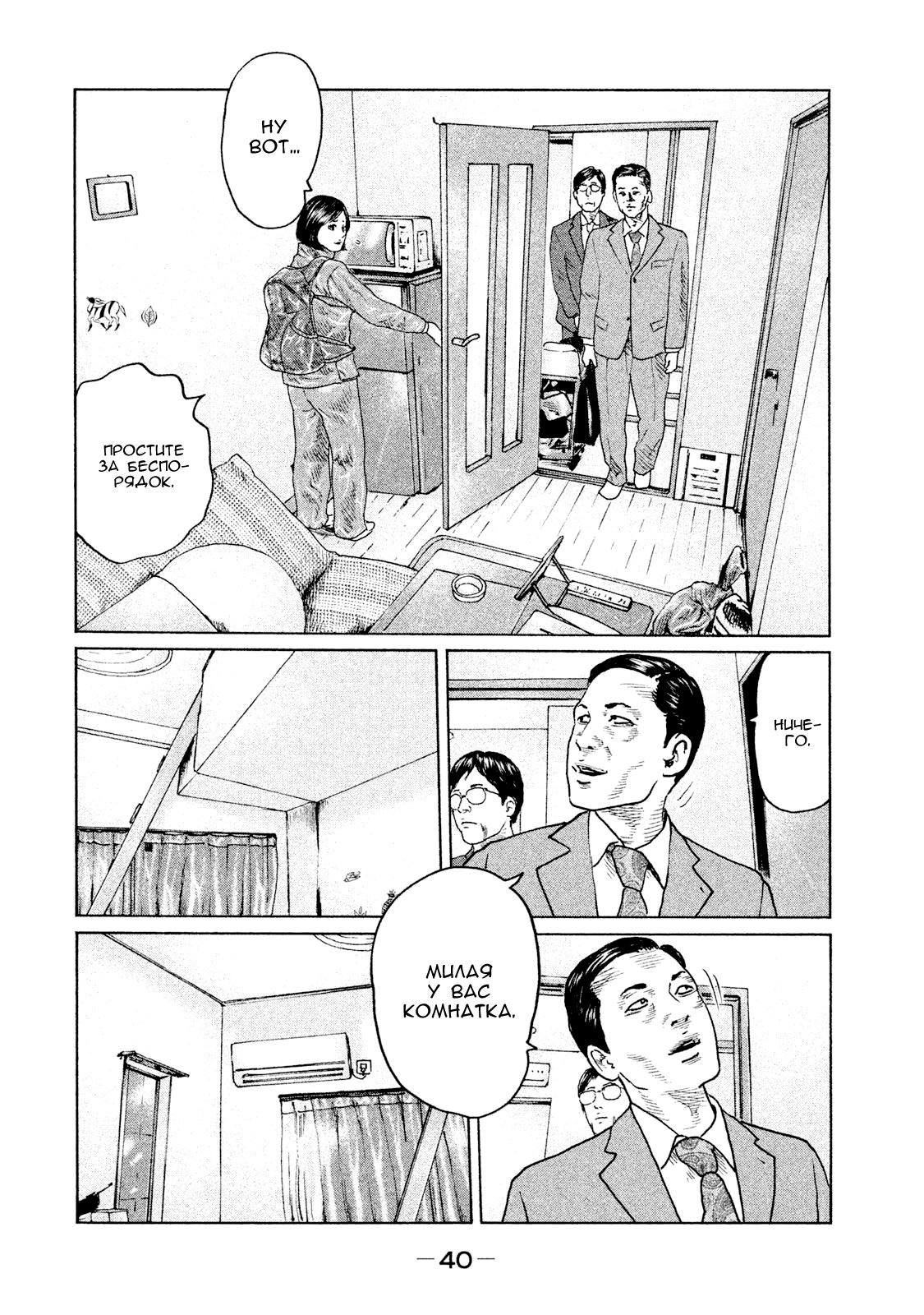 Манга Басня - Глава 99 Страница 2