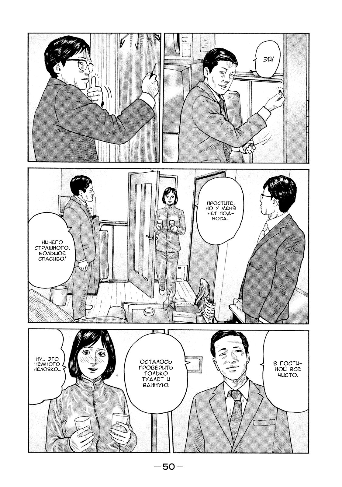 Манга Басня - Глава 99 Страница 12