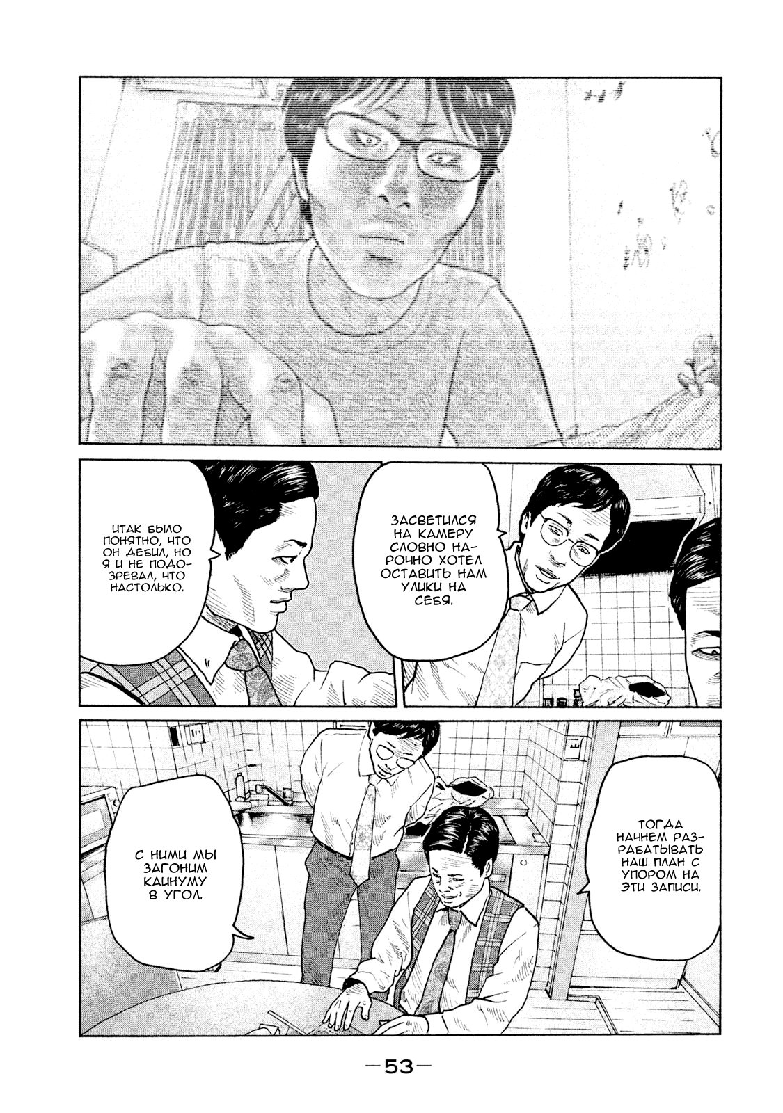 Манга Басня - Глава 99 Страница 15