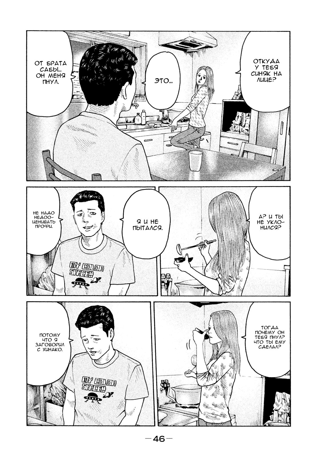 Манга Басня - Глава 99 Страница 8