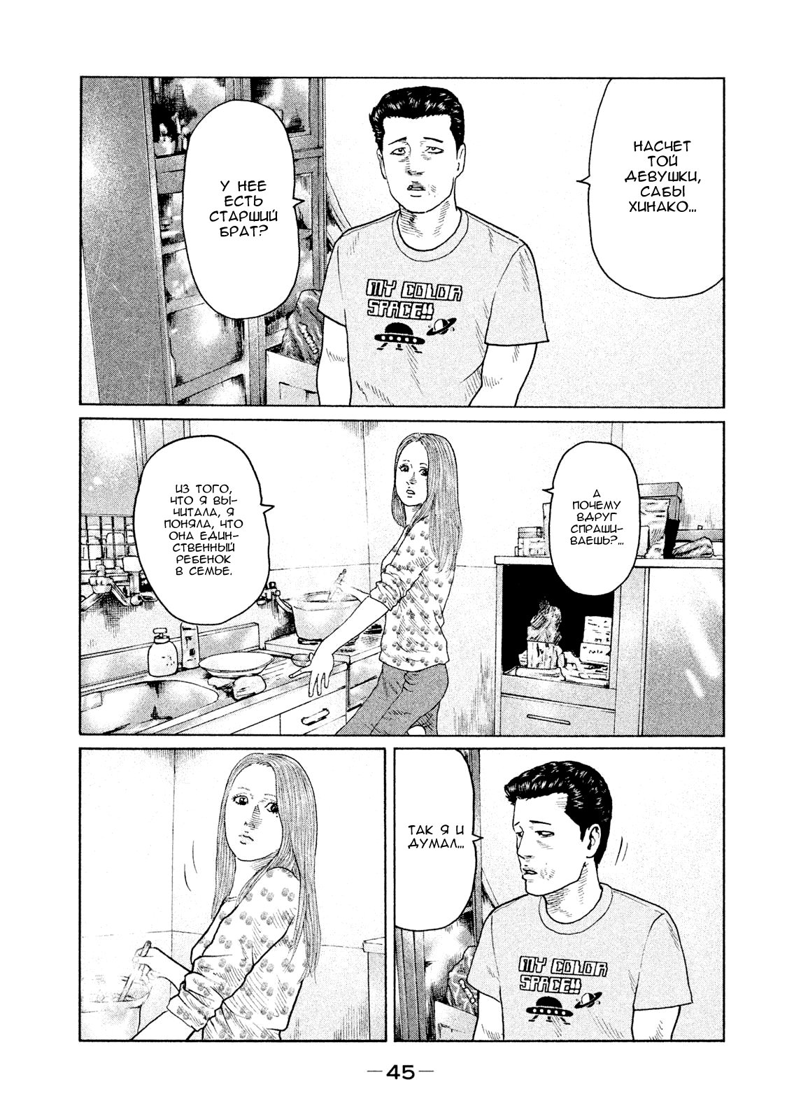 Манга Басня - Глава 99 Страница 7