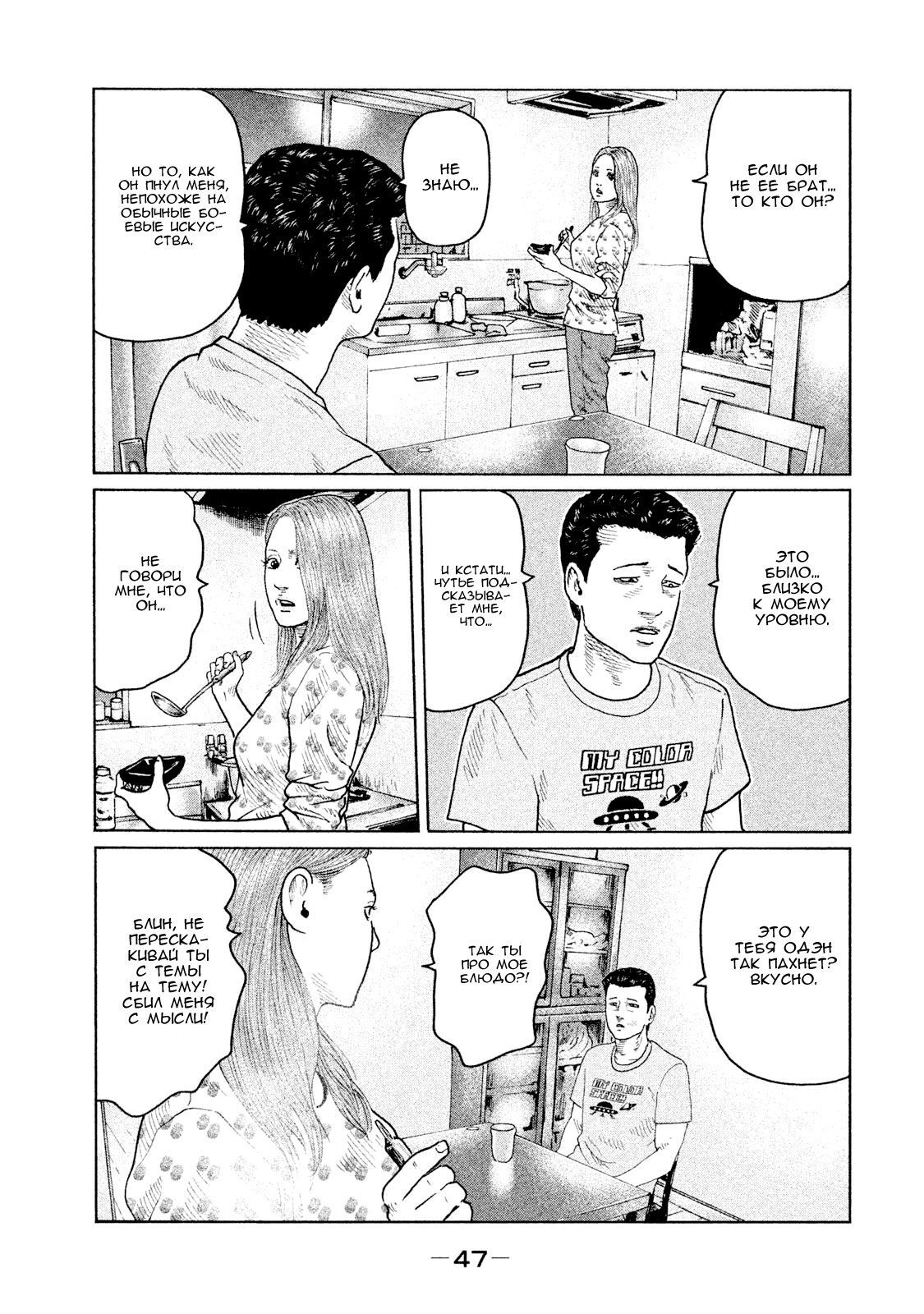 Манга Басня - Глава 99 Страница 9