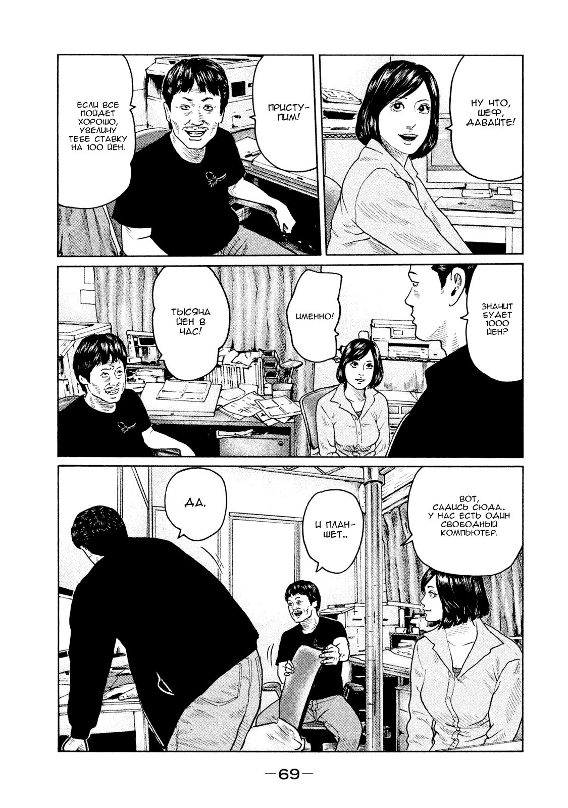 Манга Басня - Глава 100 Страница 12