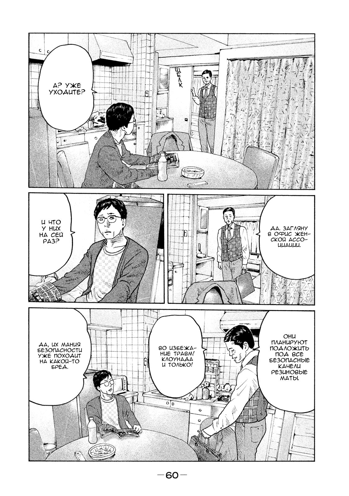 Манга Басня - Глава 100 Страница 3