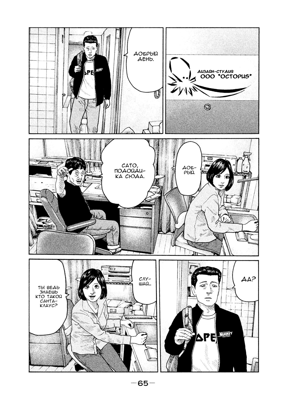 Манга Басня - Глава 100 Страница 8