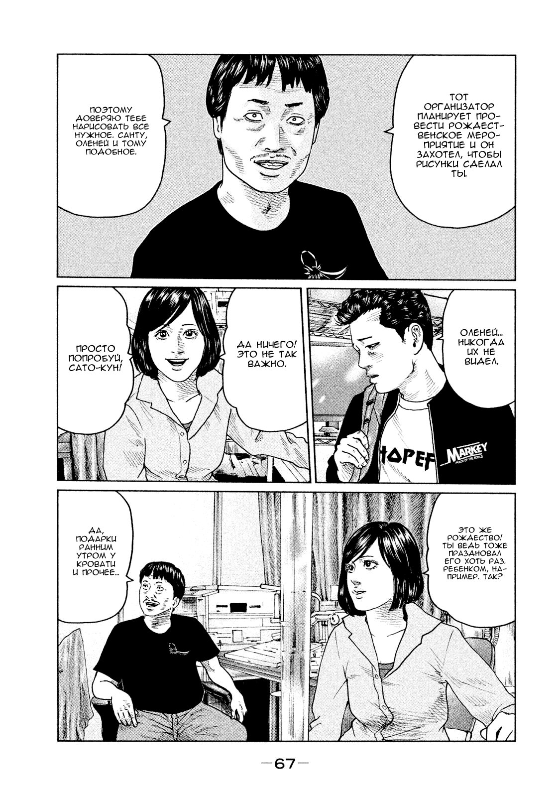 Манга Басня - Глава 100 Страница 10