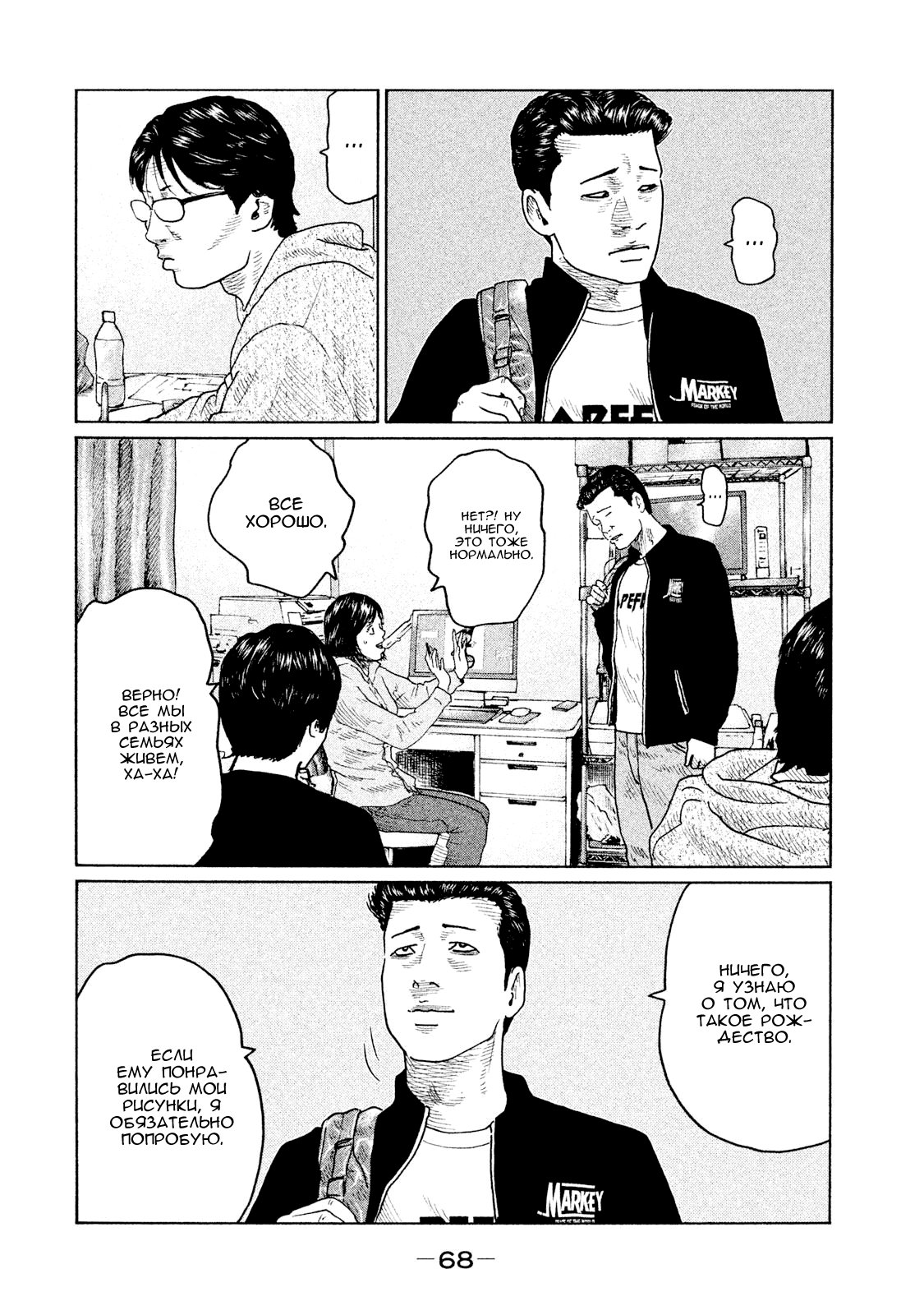 Манга Басня - Глава 100 Страница 11