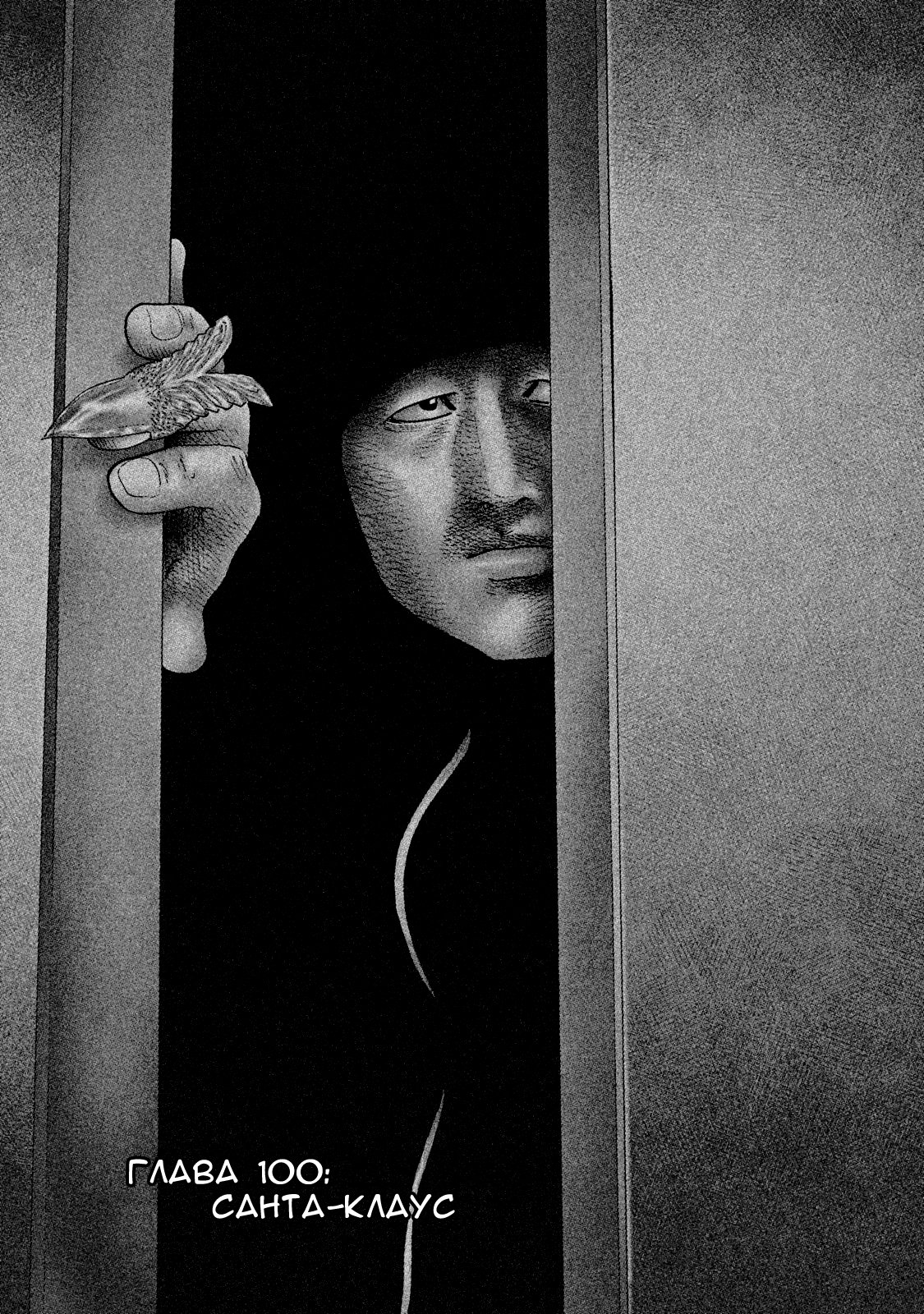 Манга Басня - Глава 100 Страница 1