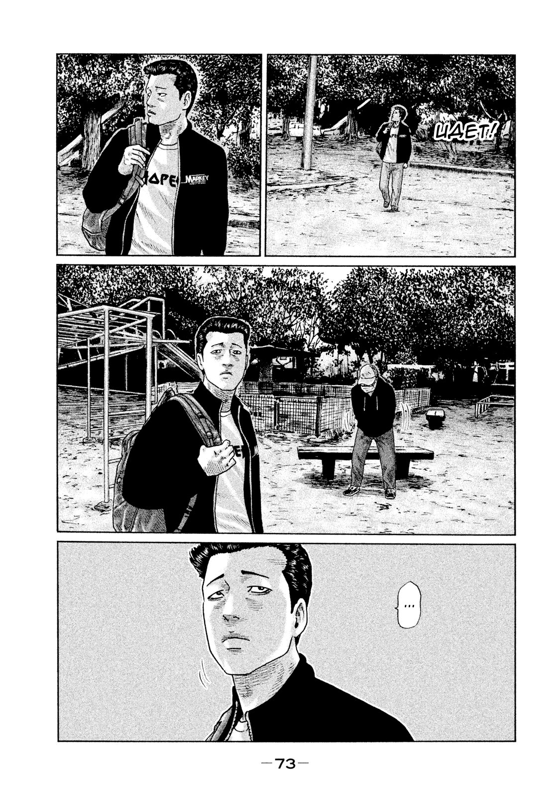 Манга Басня - Глава 100 Страница 16