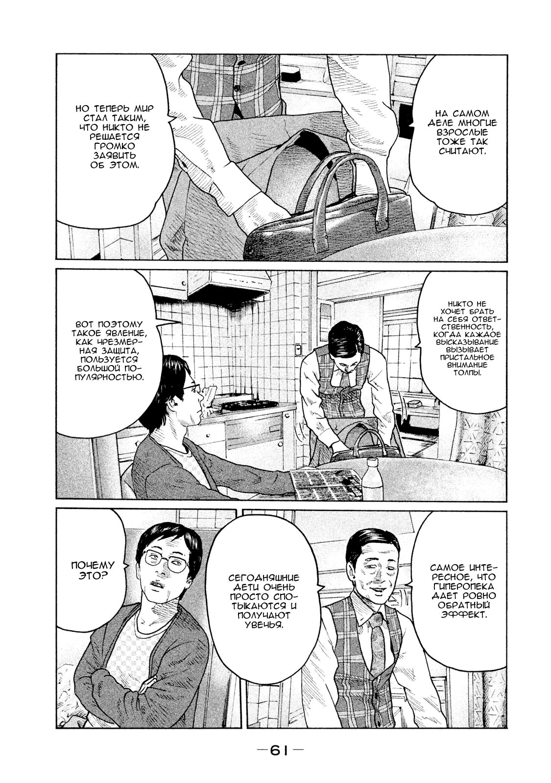 Манга Басня - Глава 100 Страница 4