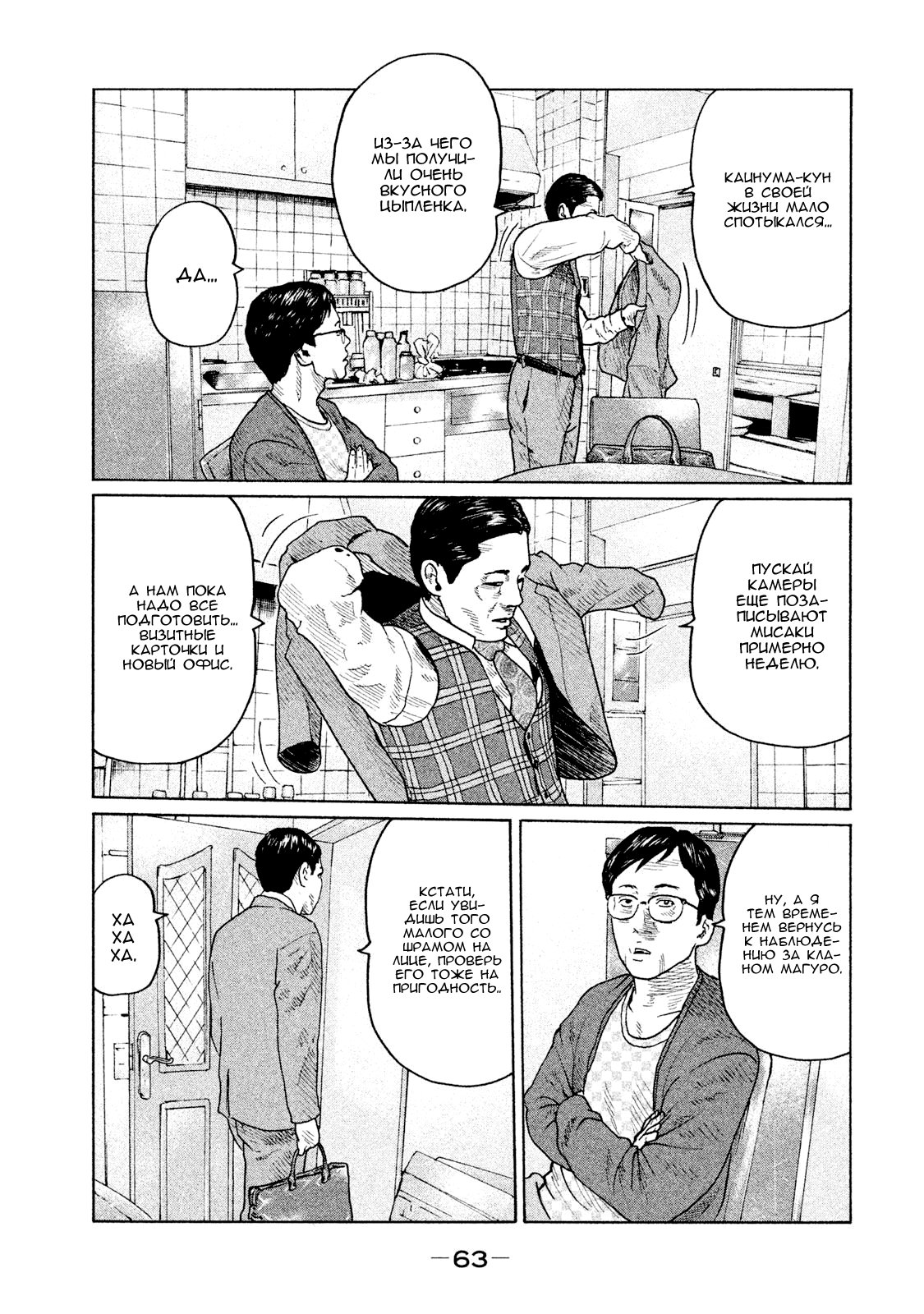 Манга Басня - Глава 100 Страница 6