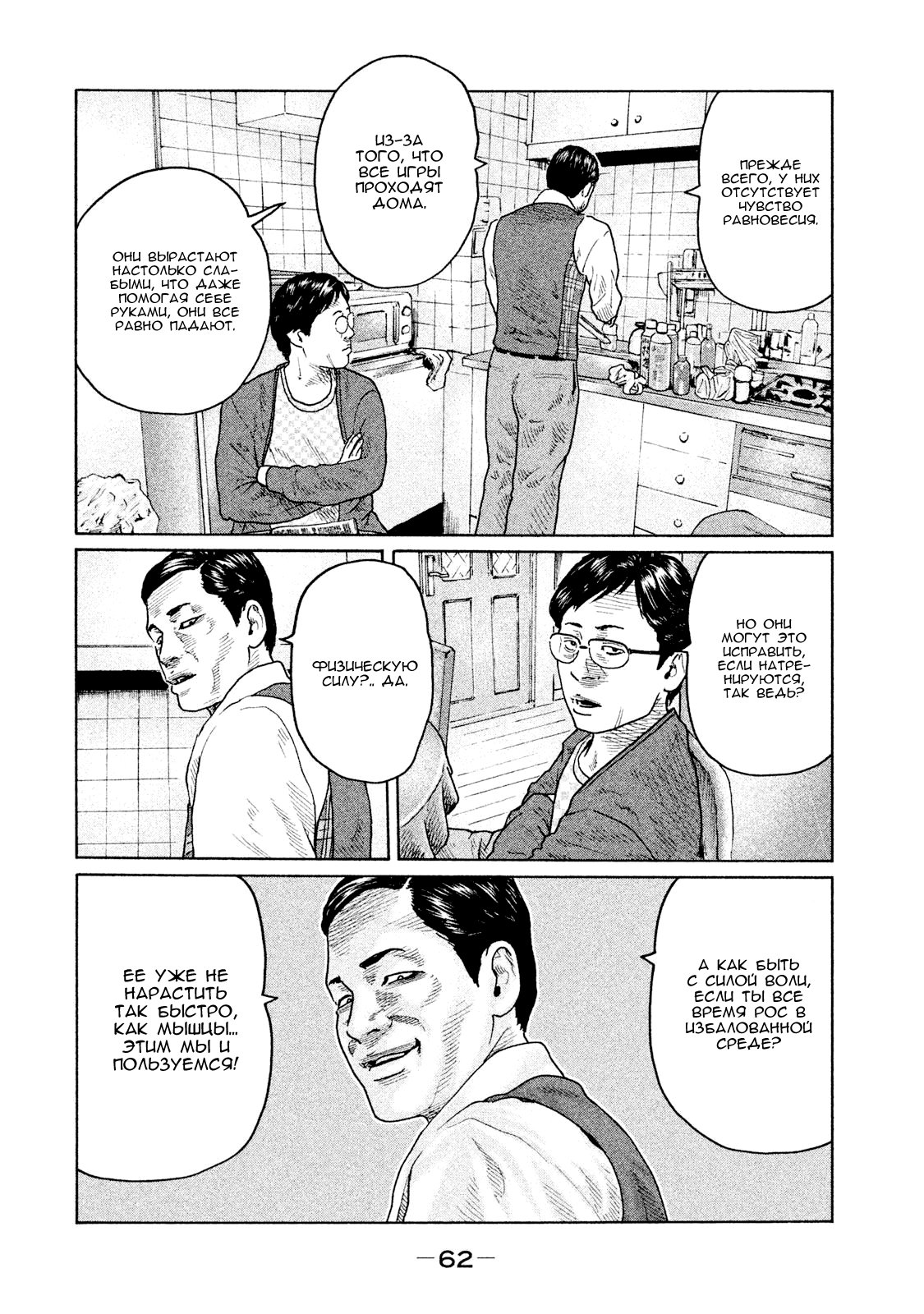 Манга Басня - Глава 100 Страница 5