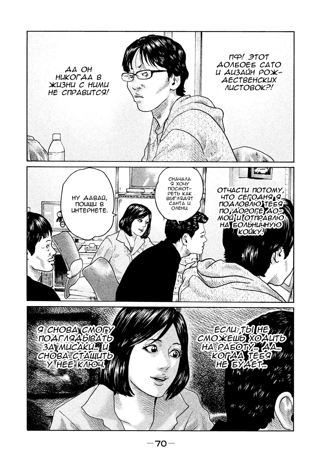 Манга Басня - Глава 100 Страница 13