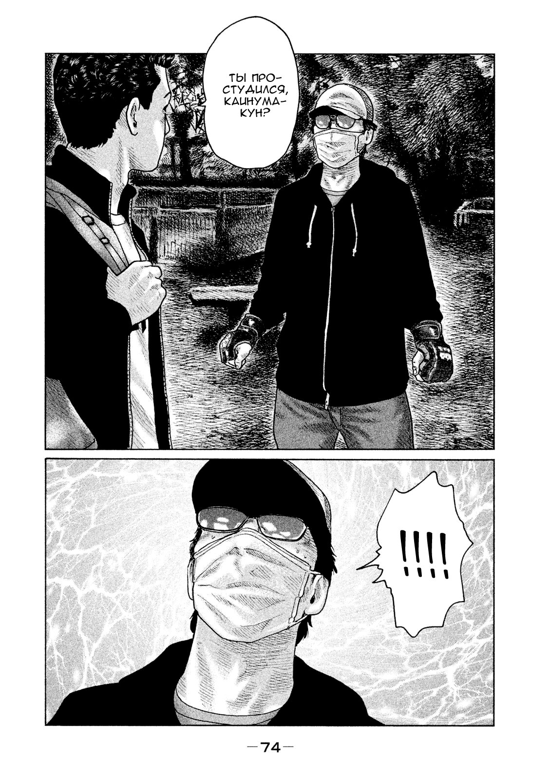 Манга Басня - Глава 100 Страница 17