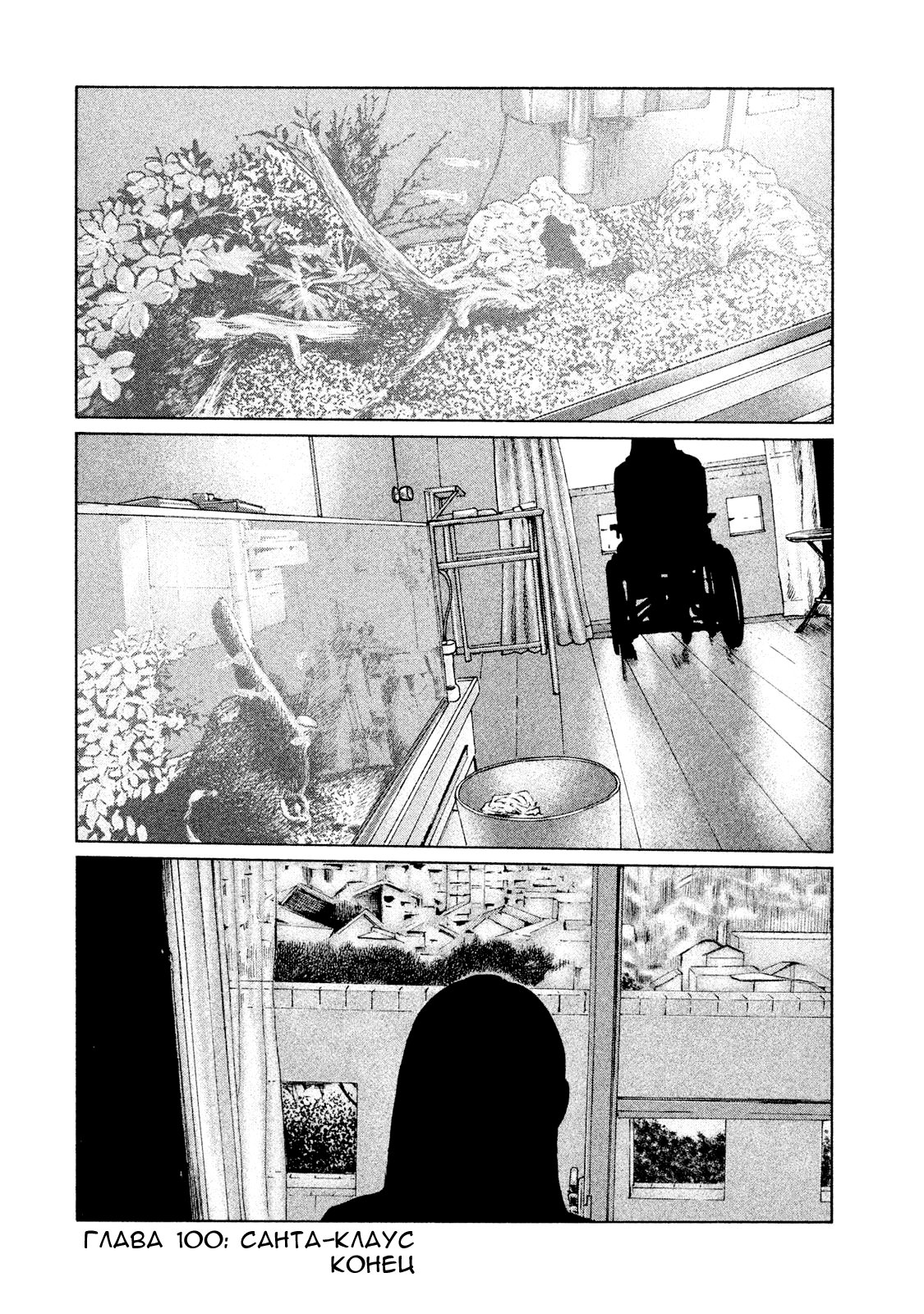 Манга Басня - Глава 100 Страница 19
