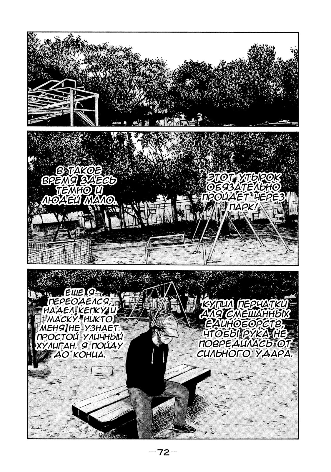 Манга Басня - Глава 100 Страница 15