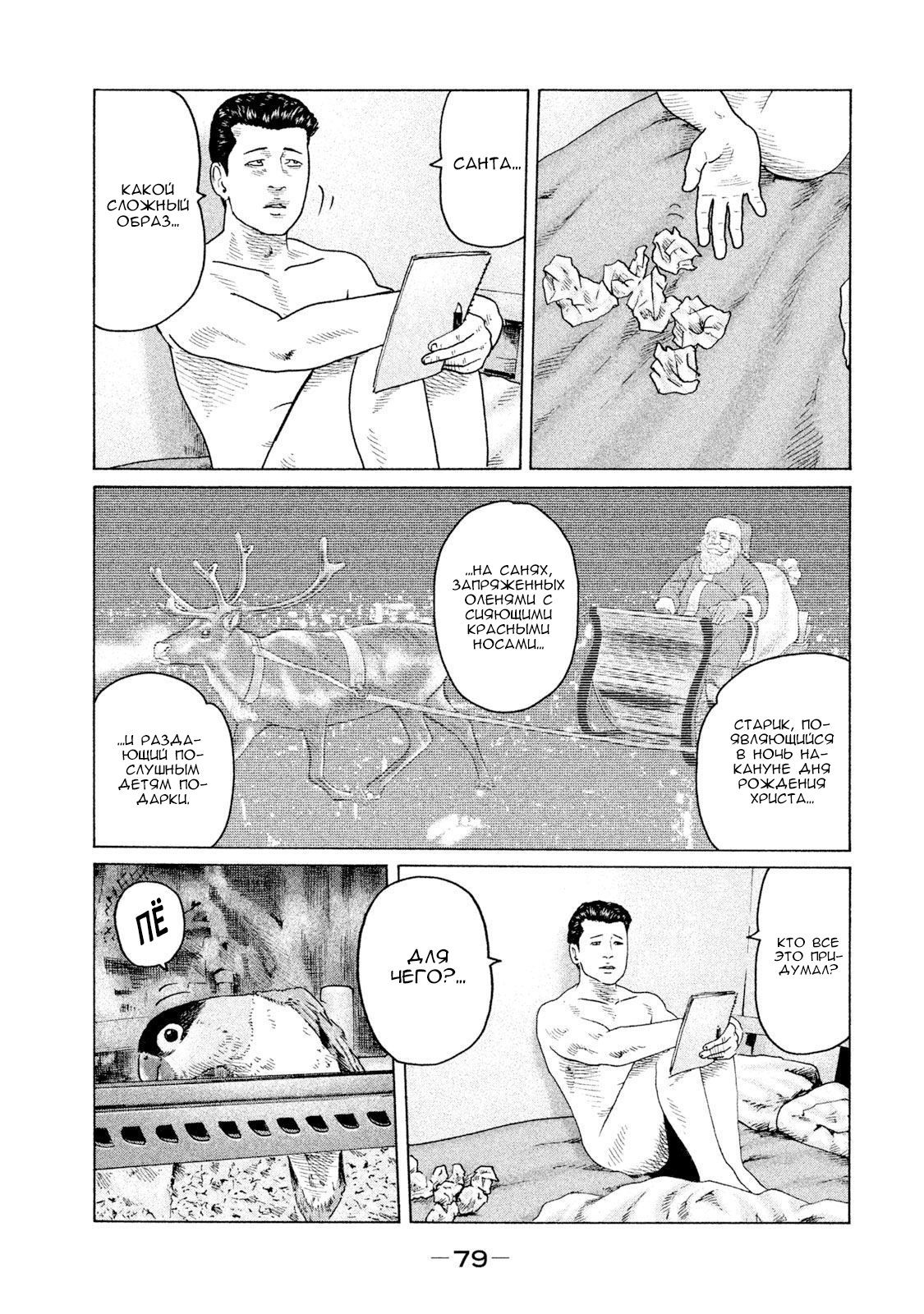 Манга Басня - Глава 101 Страница 3