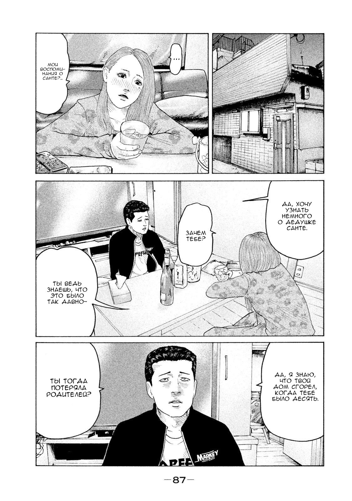 Манга Басня - Глава 101 Страница 11