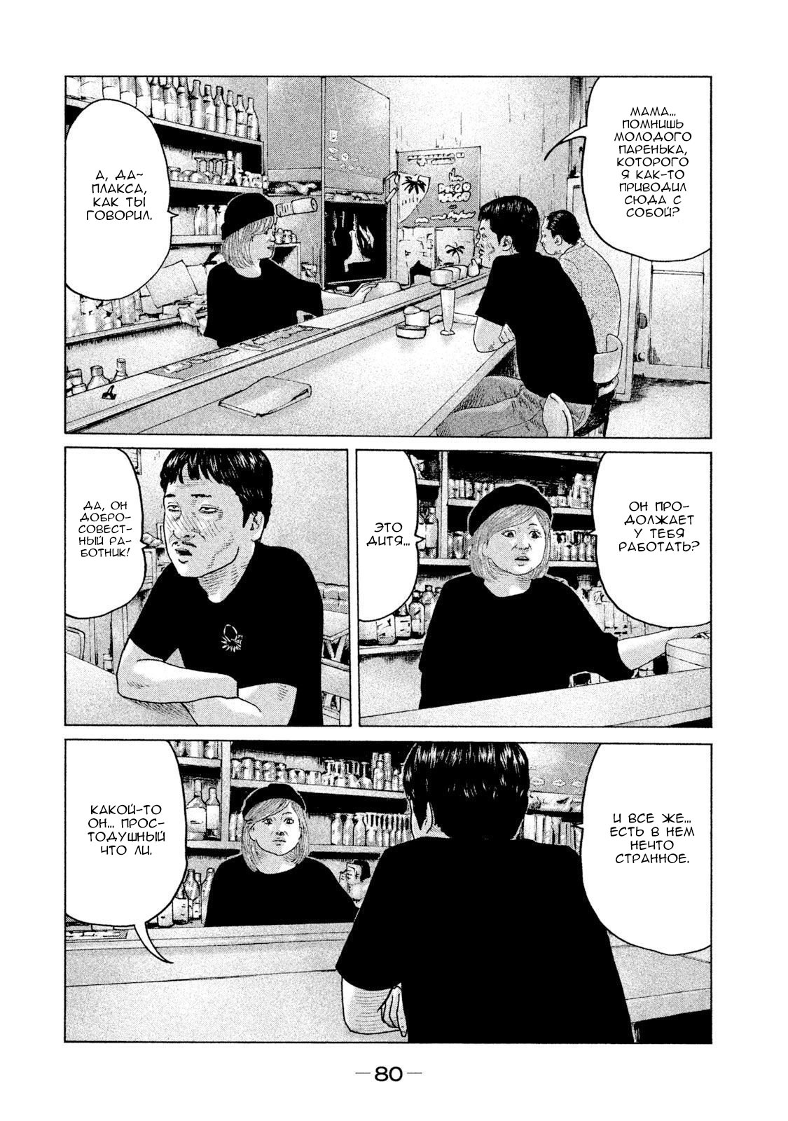 Манга Басня - Глава 101 Страница 4