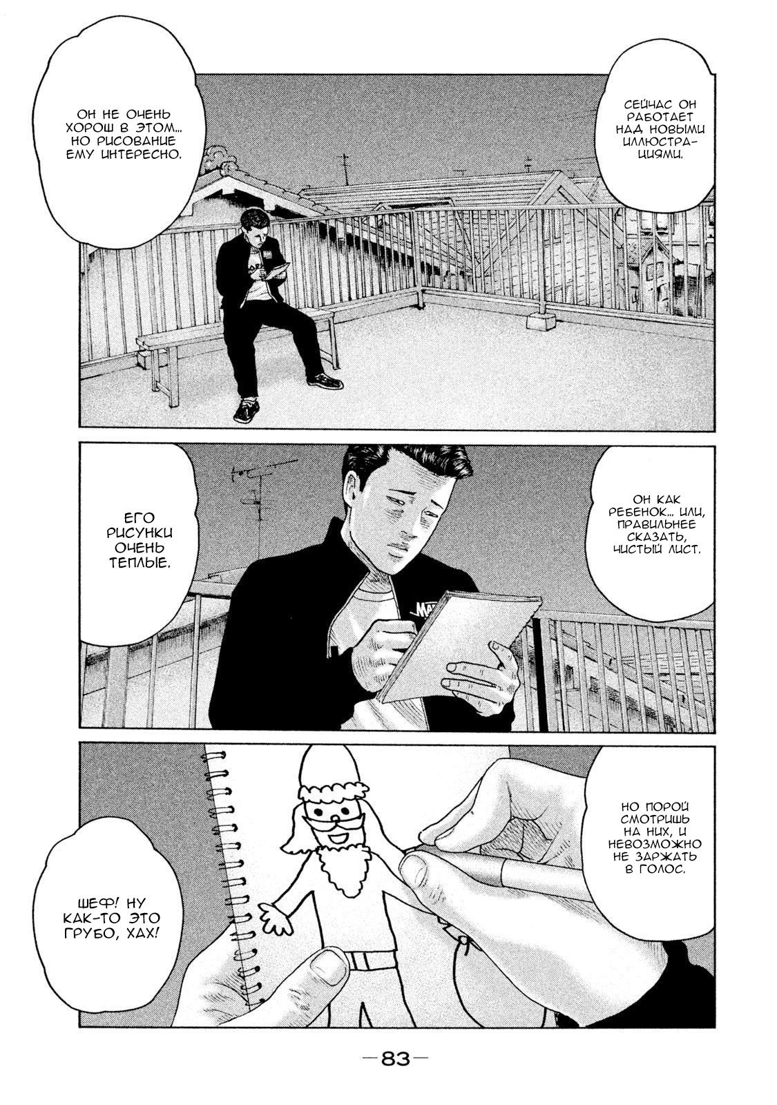 Манга Басня - Глава 101 Страница 7