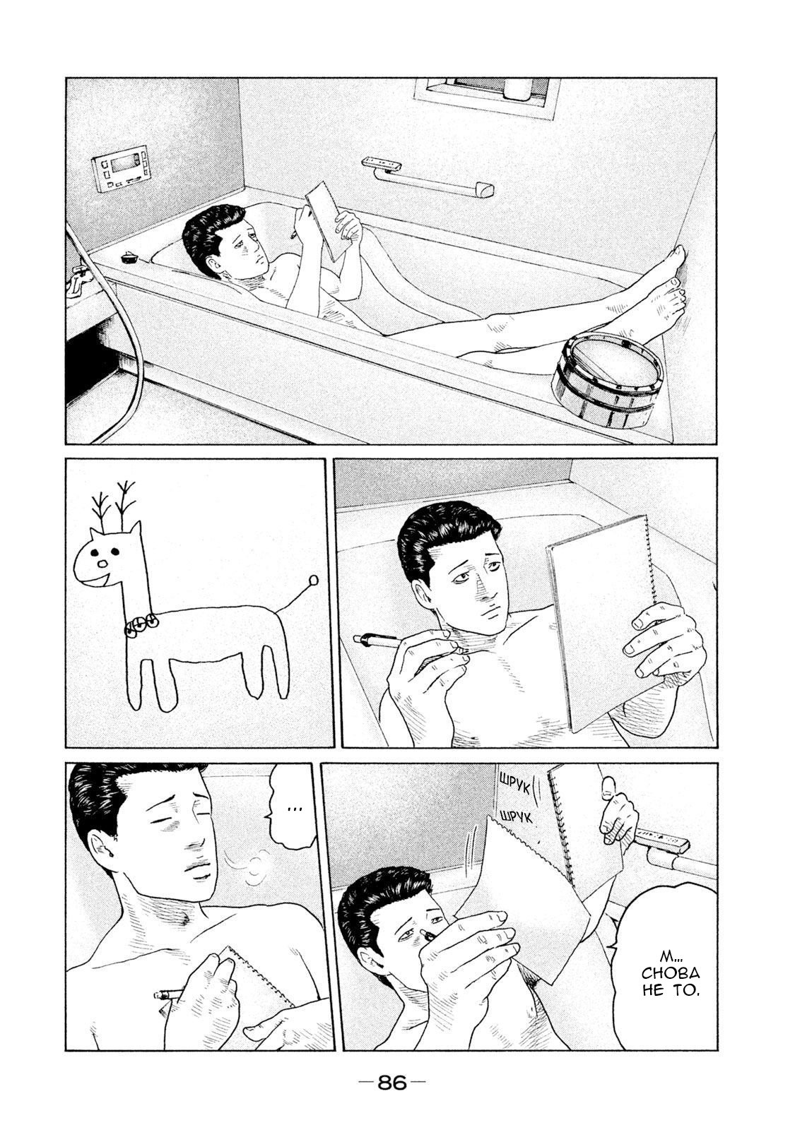 Манга Басня - Глава 101 Страница 10