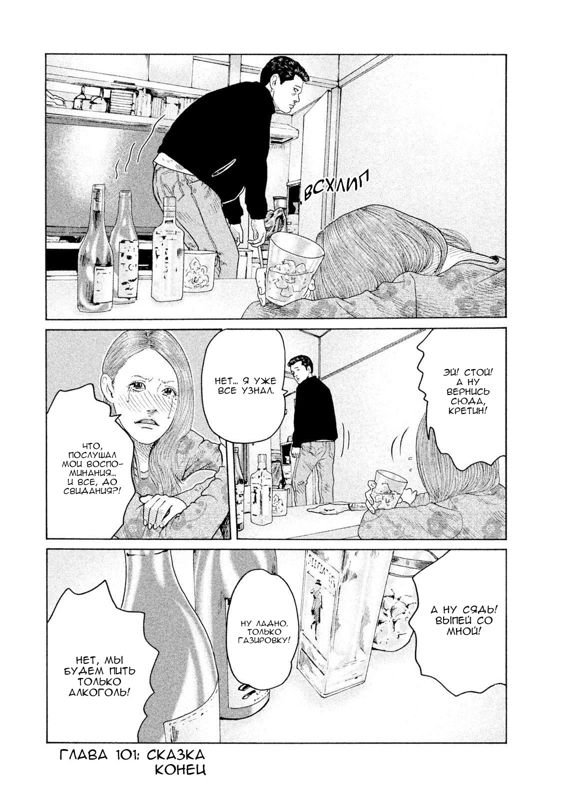 Манга Басня - Глава 101 Страница 18