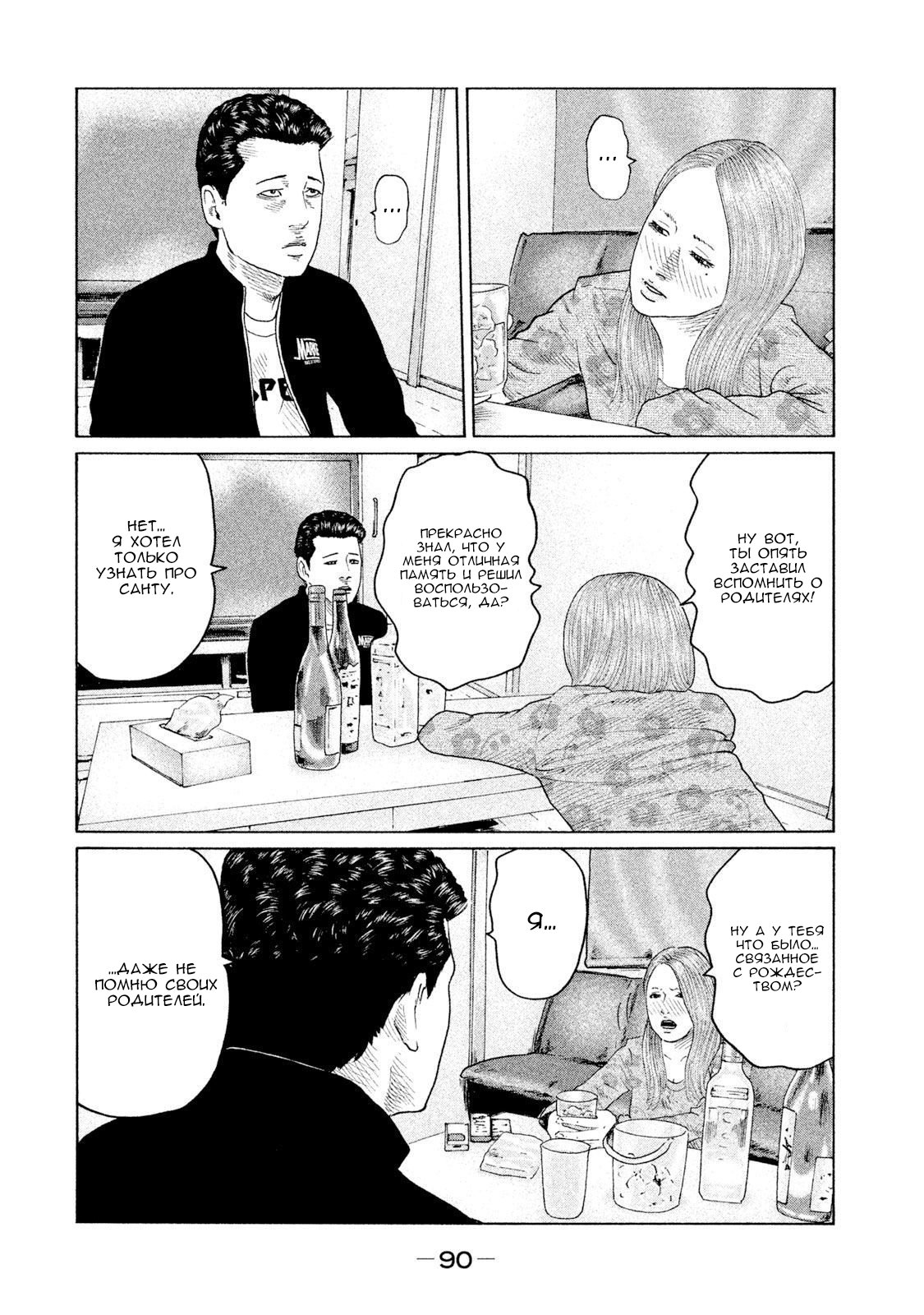 Манга Басня - Глава 101 Страница 14