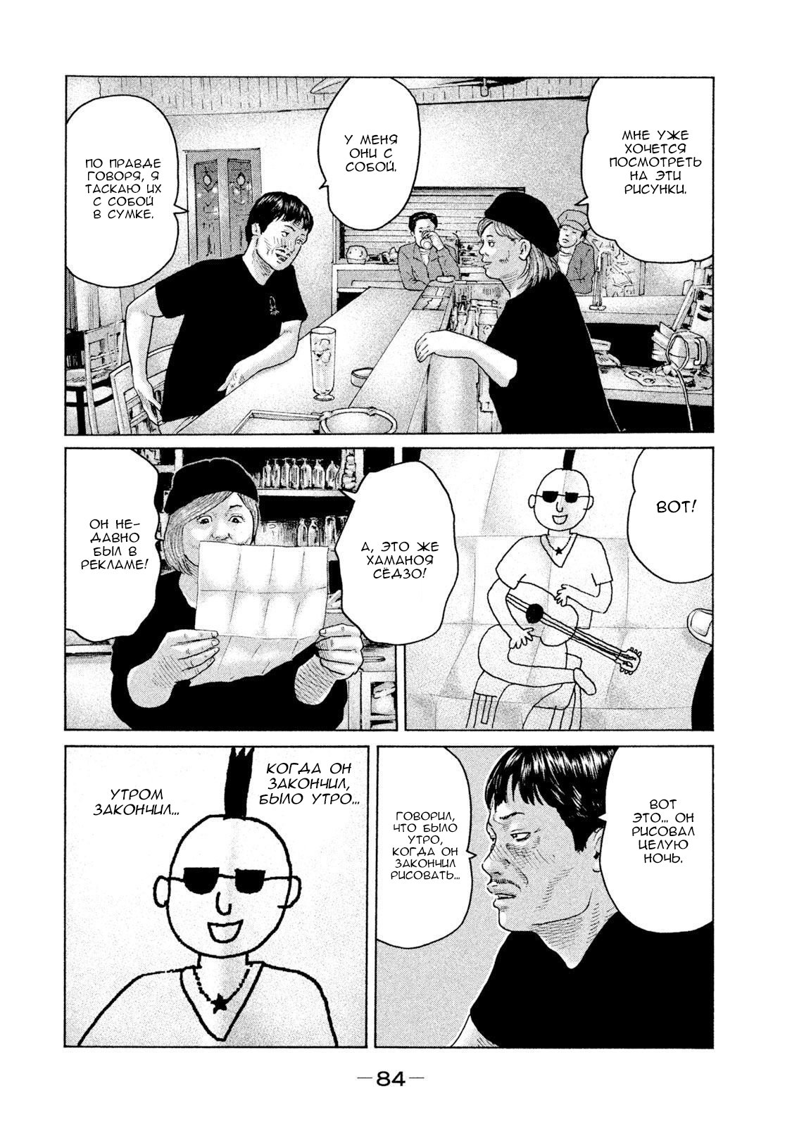 Манга Басня - Глава 101 Страница 8