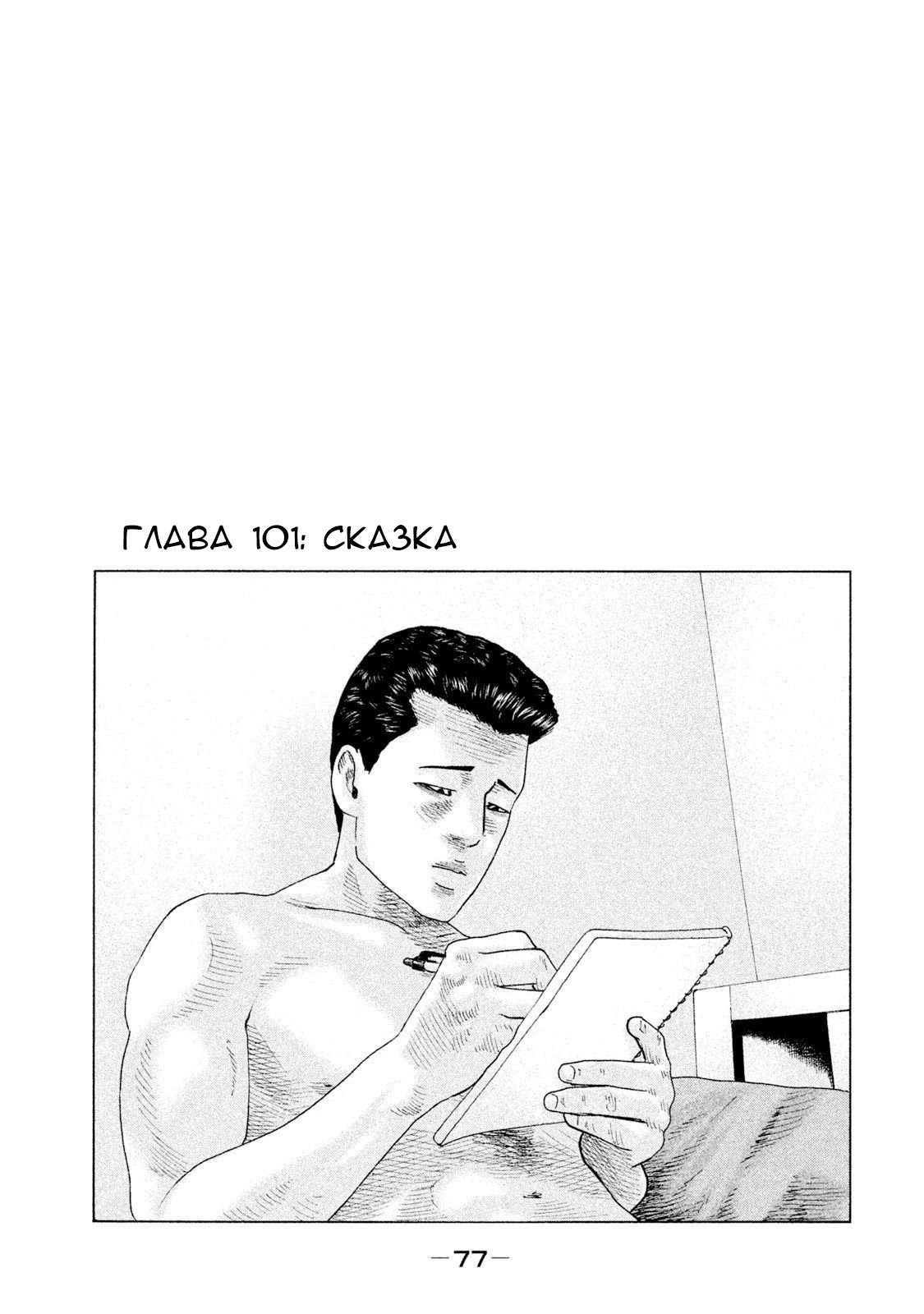 Манга Басня - Глава 101 Страница 1