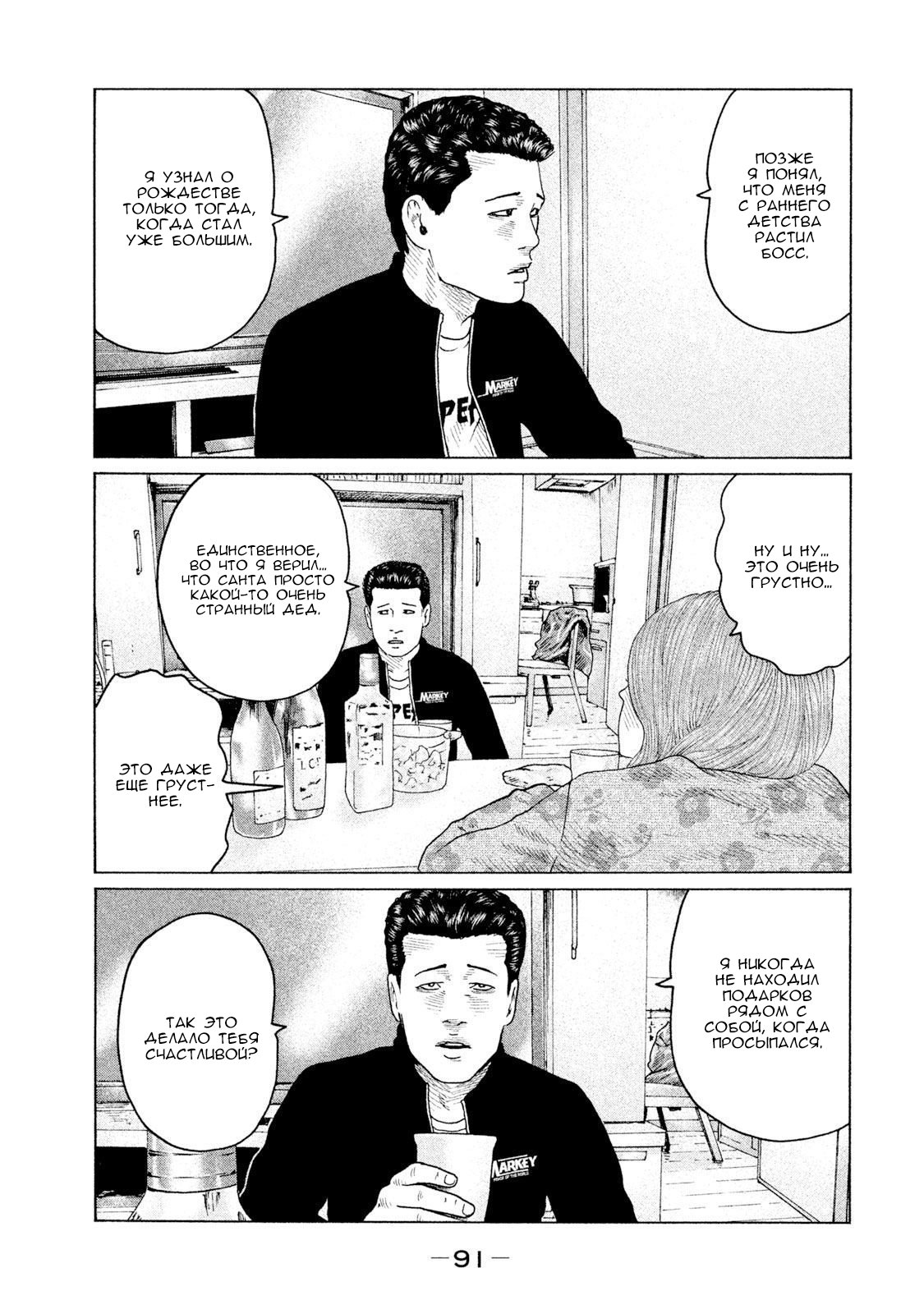 Манга Басня - Глава 101 Страница 15