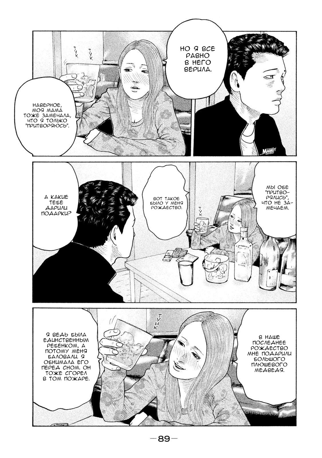 Манга Басня - Глава 101 Страница 13