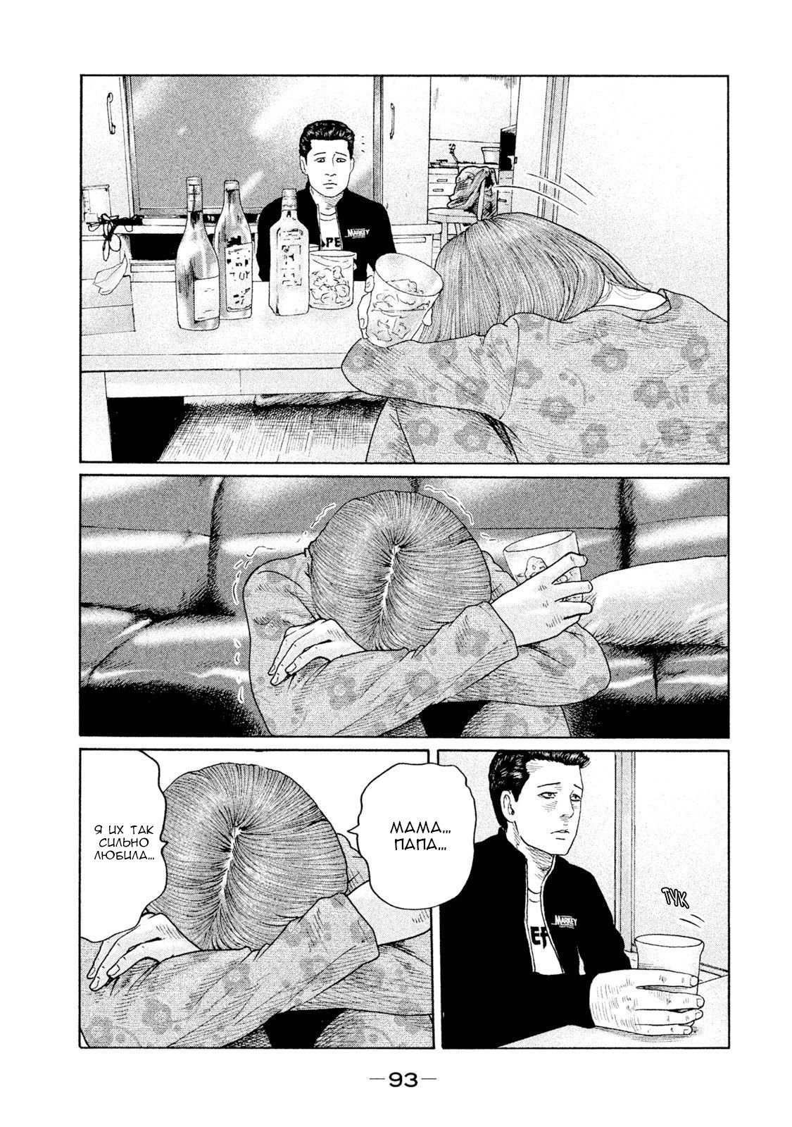 Манга Басня - Глава 101 Страница 17