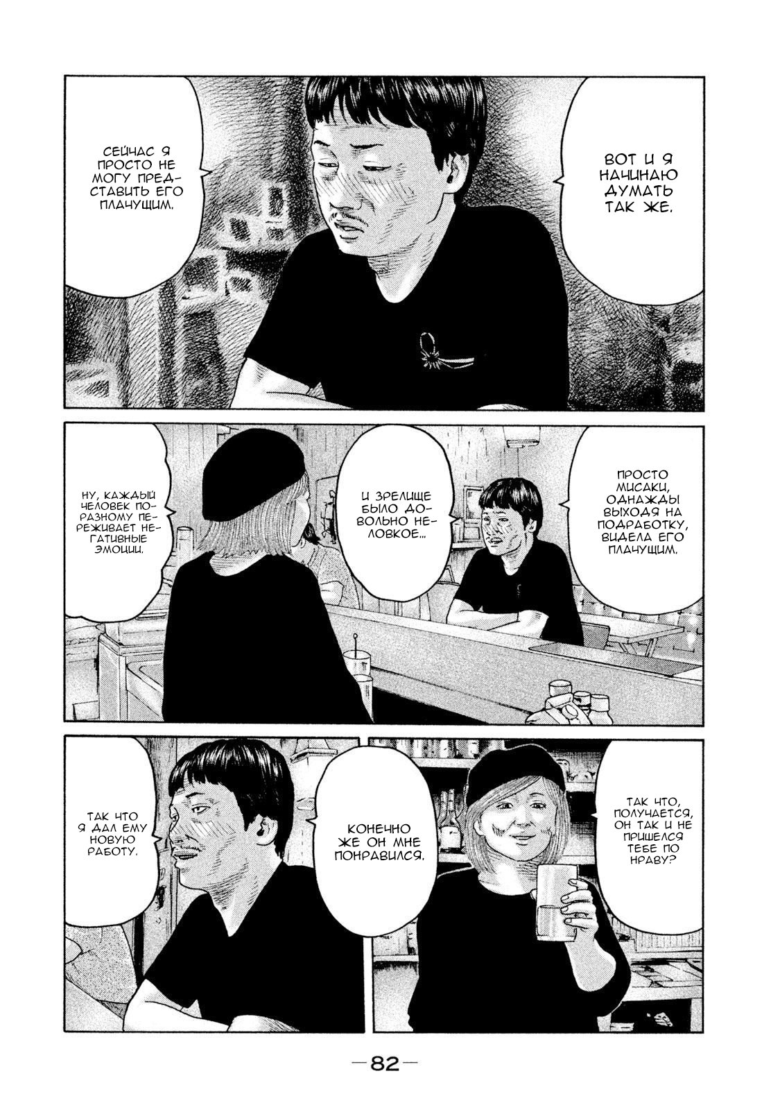 Манга Басня - Глава 101 Страница 6