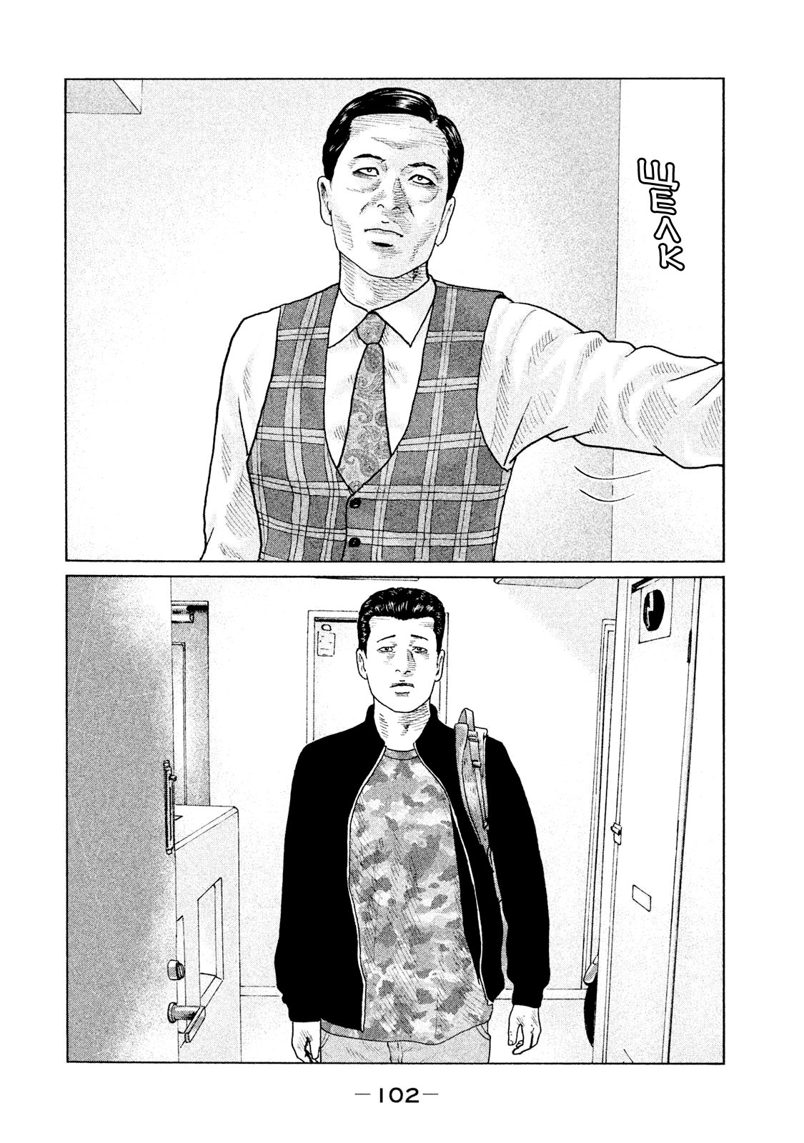 Манга Басня - Глава 102 Страница 8