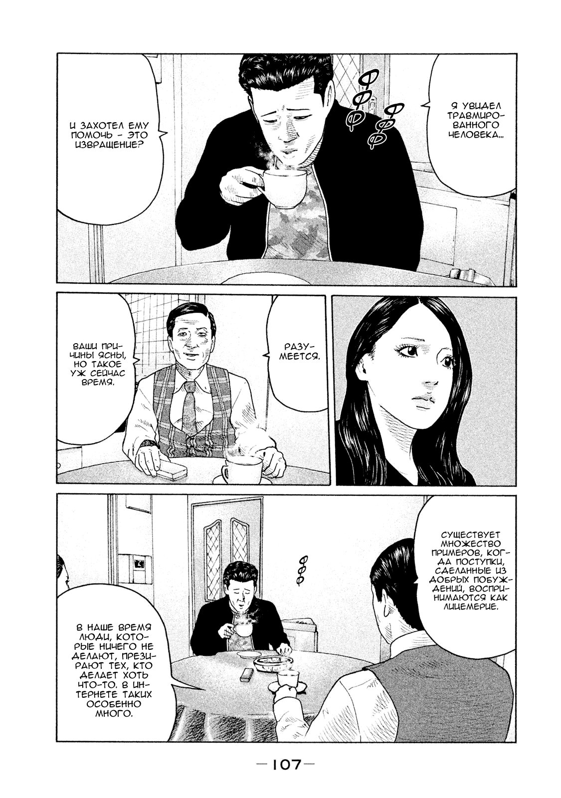 Манга Басня - Глава 102 Страница 13