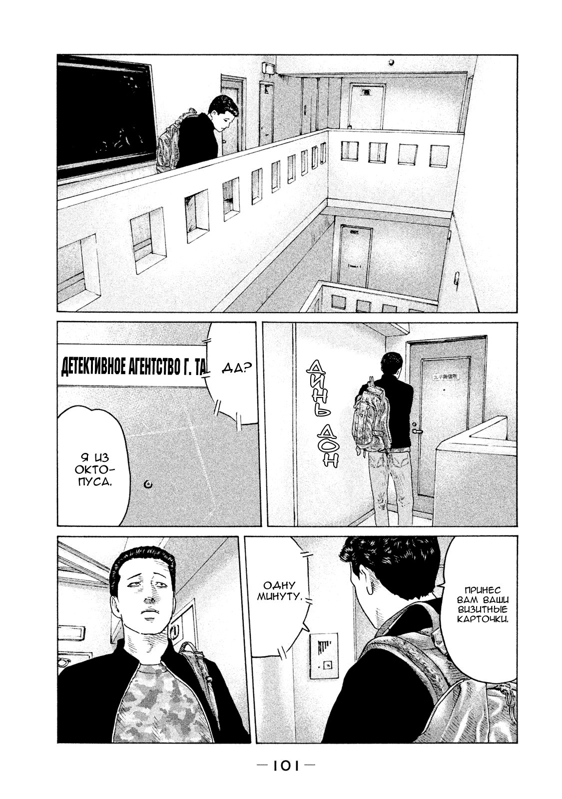 Манга Басня - Глава 102 Страница 7