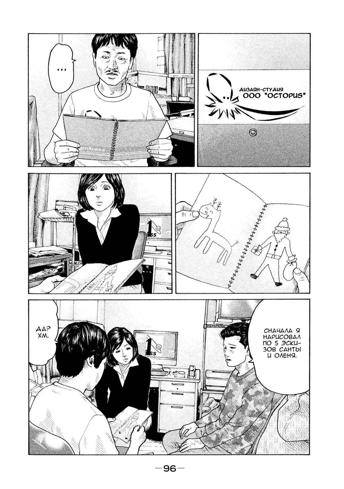 Манга Басня - Глава 102 Страница 2