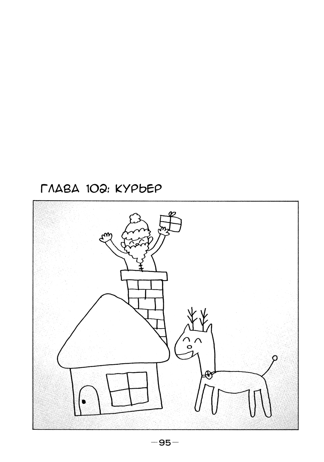 Манга Басня - Глава 102 Страница 1