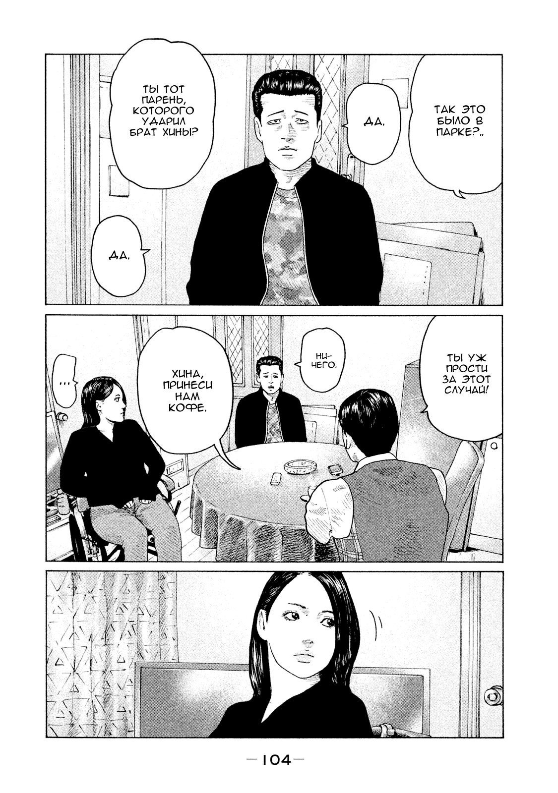 Манга Басня - Глава 102 Страница 10